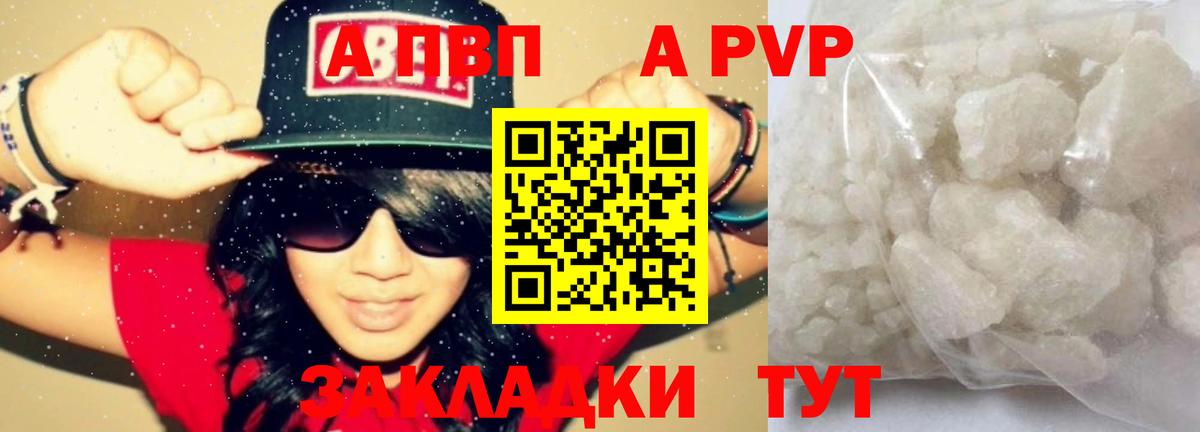 Alfa_PVP Crystall  Вход с VPN  A PVP Crystall  Полевской  A-PVP Соль 