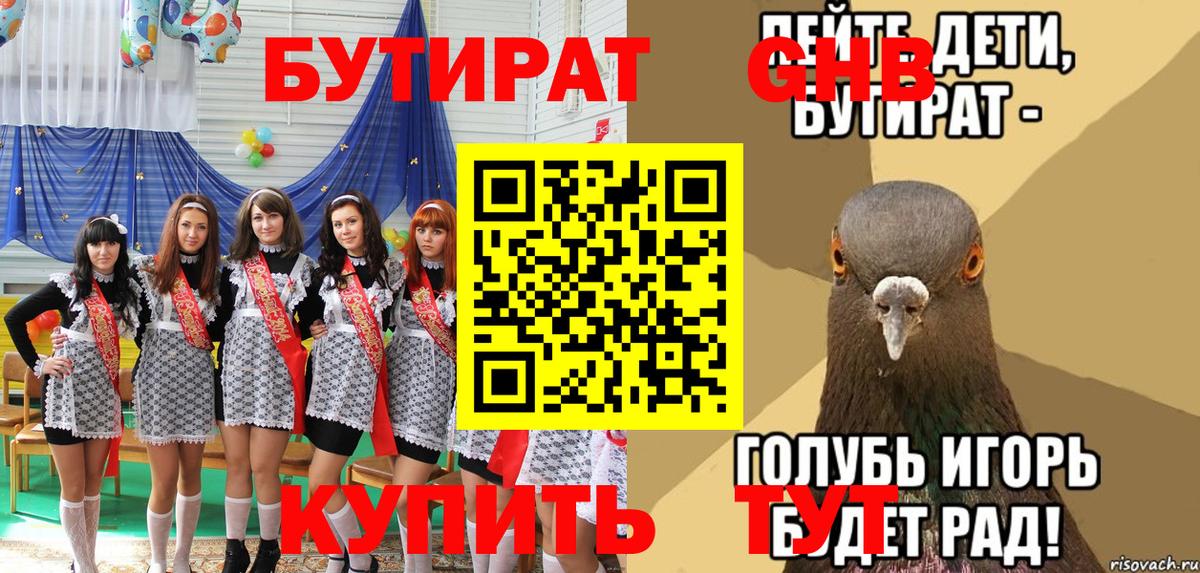 БУТИРАТ GHB Полевской