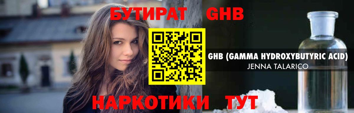 БУТИРАТ 1.4BDO  Бутират  Полевской  Вход с VPN 